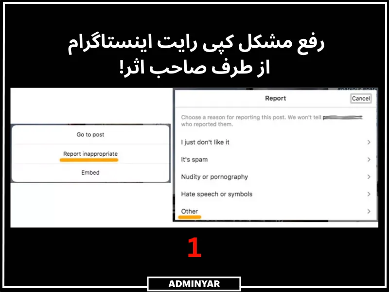 گزارش مشکل کپی رایت در اینستاگرام