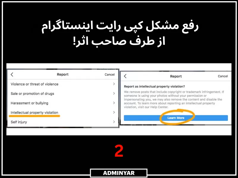 مراحل گزارش مشکل کپی رایت در اینستاگرام