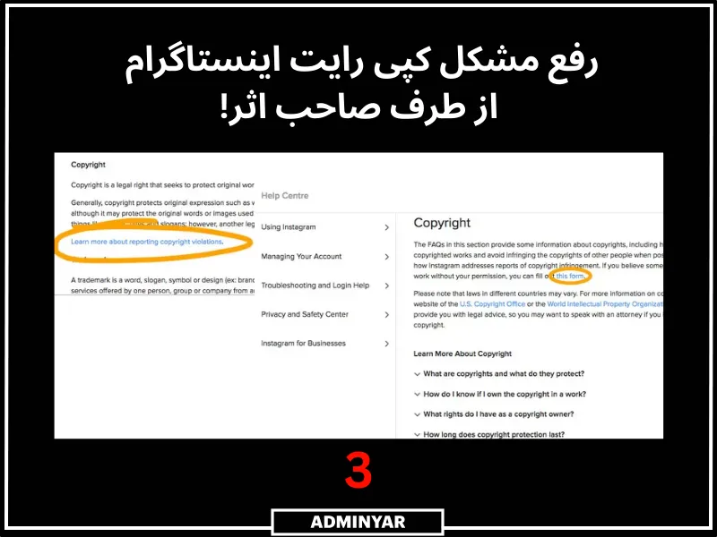 گزارش برای نقض کپی رایت در اینستاگرام