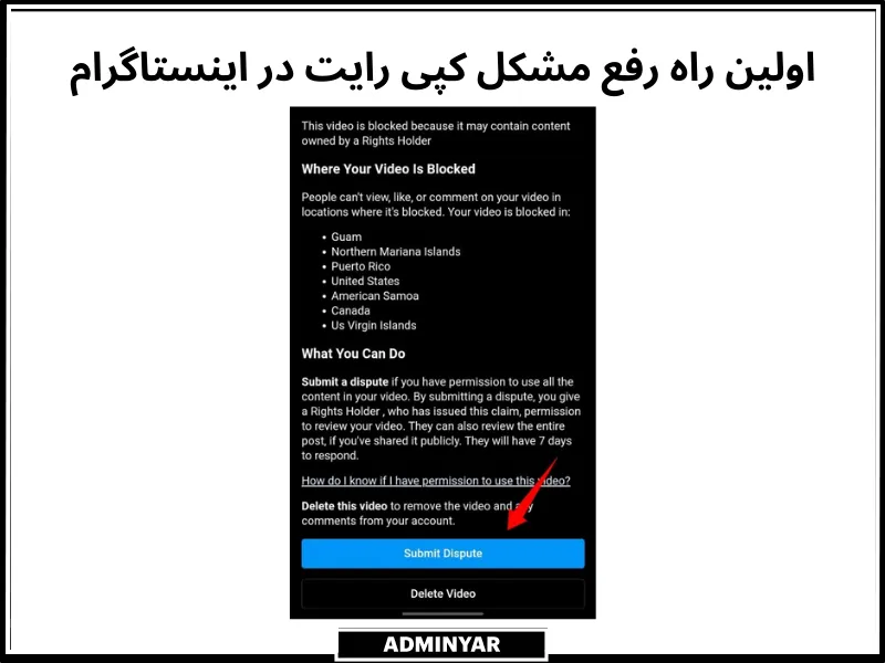 بهترین راه رفع مشکل کپی رایت در اینستاگرام