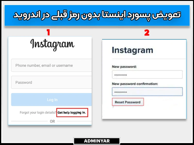 تغییر رمز اینستاگرام بدون داشتن رمز قبلی در اپلیکیشن اندروید اینستاگرام