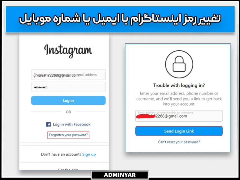 تغییر رمز اینستاگرام بدون داشتن رمز قبلی از طریق ایمیل یا شماره موبایل در مرورگرها