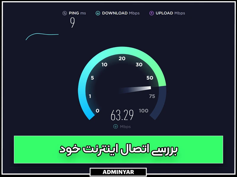 بررسی اتصال اینترنت خود برای رفع ارور اینستاگرام sorry we couldnt complete your request