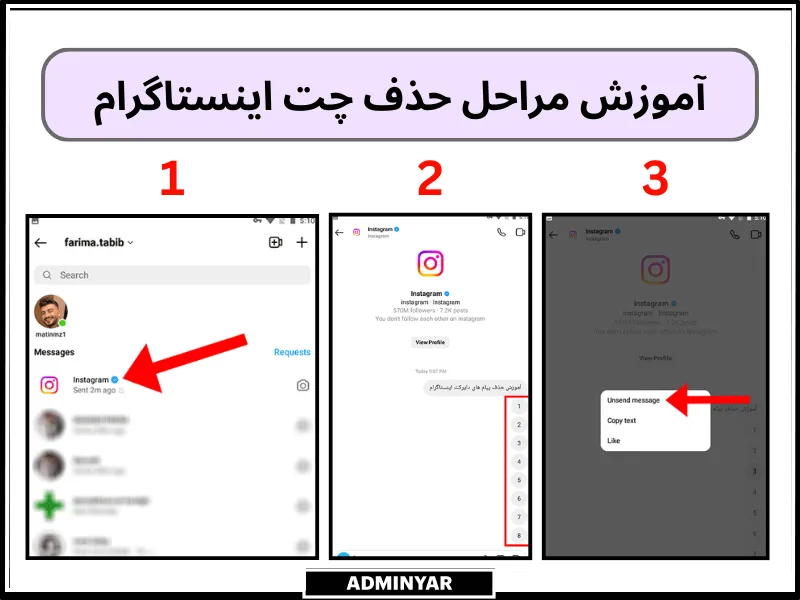 آموزش حذف دایرکت اینستاگرام برای طرف مقابل