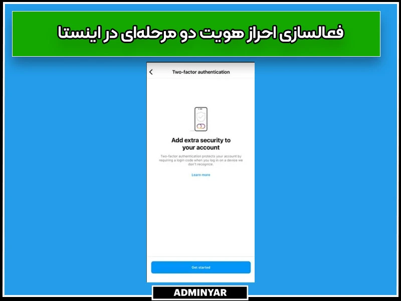 فعالسازی احراز هویت دو مرحله‌ای در اینستاگرام راهی برای چگونه انلاین بودن اینستا را غیر فعال کنیم؟