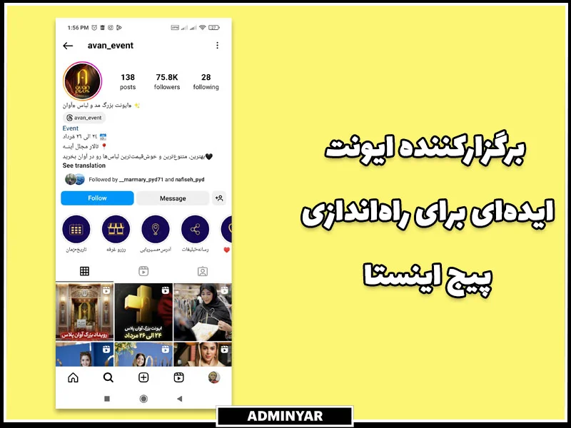 برگزارکننده رویداد یا event ایده کاربردی برای پیج اینستاگرام