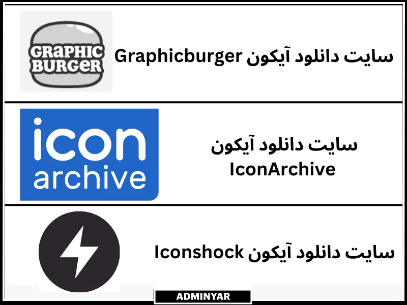 بهترین سایت های دانلود آیکون رایگان