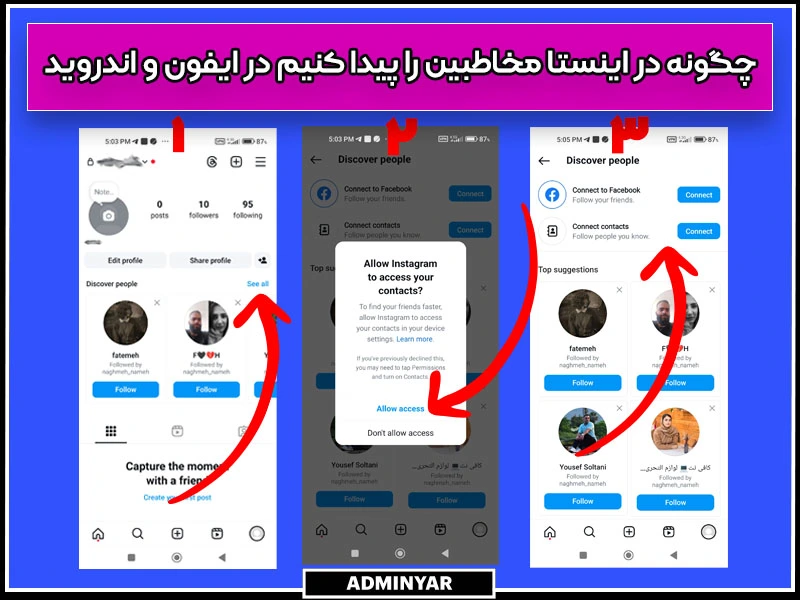 چگونه در اینستا مخاطبین را پیدا کنیم در ایفون و اندروید