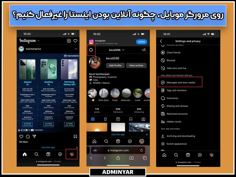 روی مرورگر موبایل، چگونه انلاین بودن اینستا را غیر فعال کنیم؟