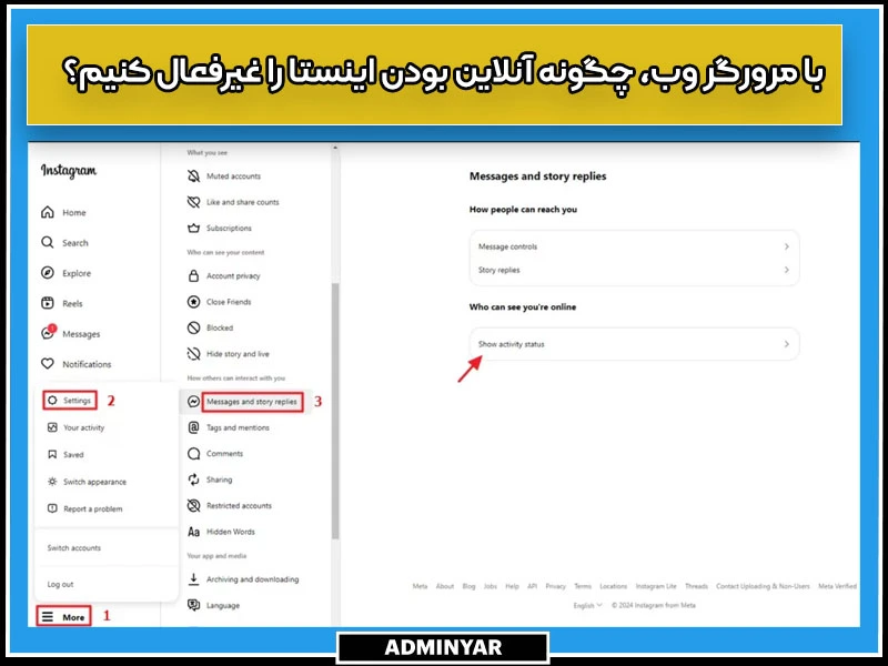 با کامپیوتر، چگونه انلاین بودن اینستا را غیر فعال کنیم؟