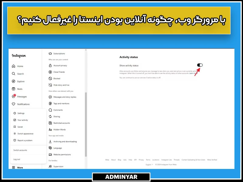 با کامپیوتر، چگونه انلاین بودن اینستا را غیر فعال کنیم؟