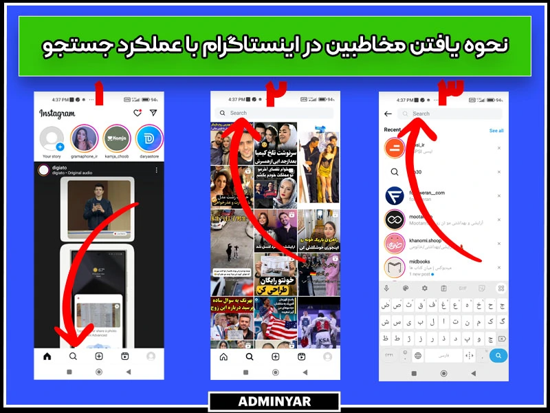 با عملکرد جستجو چگونه در اینستا مخاطبین را پیدا کنیم