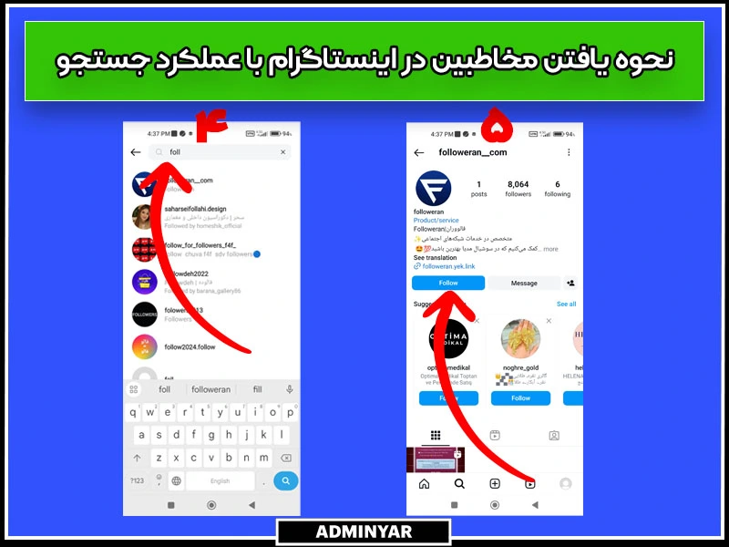 با عملکرد جستجو چگونه در اینستا مخاطبین را پیدا کنیم