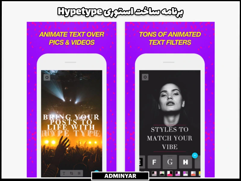 Hypetype از برنامه های کاربردی اینستاگرام برای ساخت استوری