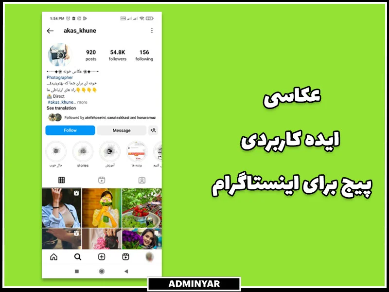 عکاسی ایده کاربردی برای پیج اینستاگرام