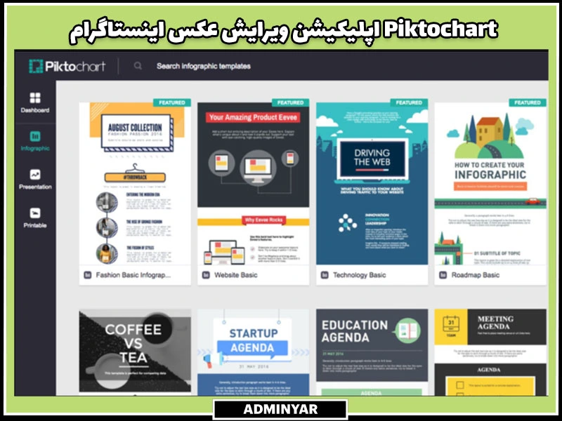 Piktochart از برنامه های کاربردی اینستاگرام برای ویرایش عکس‌ها