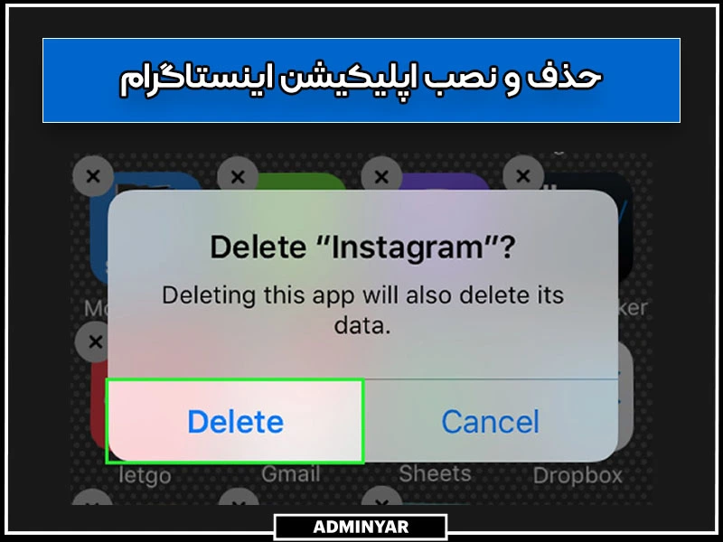 حذف و نصب اپلیکیشن اینستاگرام برای رفع ارور sorry we couldnt complete your request
