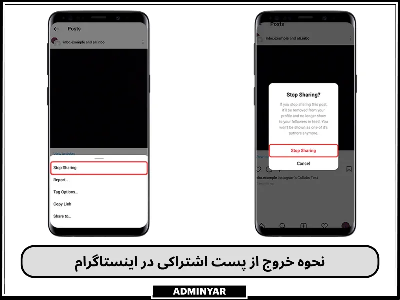 خروج از پست مشترک در اینستاگرام