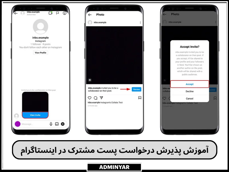 پذیرش درخواست پست مشترک در اینستاگرام