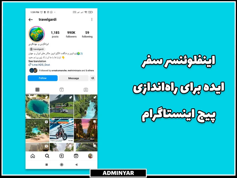 اینفلوئنسر سفر ایده کاربردی برای پیج اینستاگرام