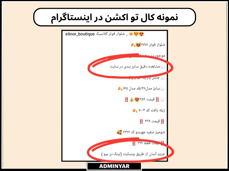 کال تو اکشن اینستاگرام در پست