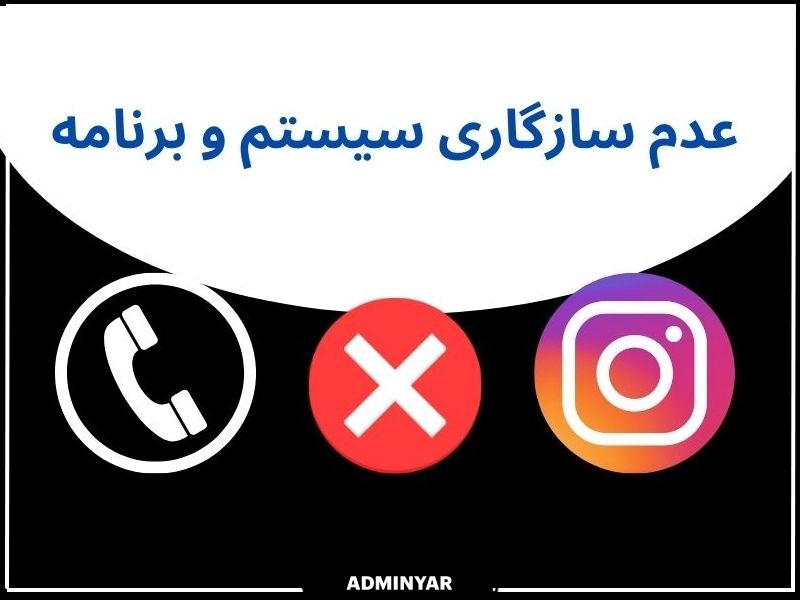 ارورهای اینستاگرام