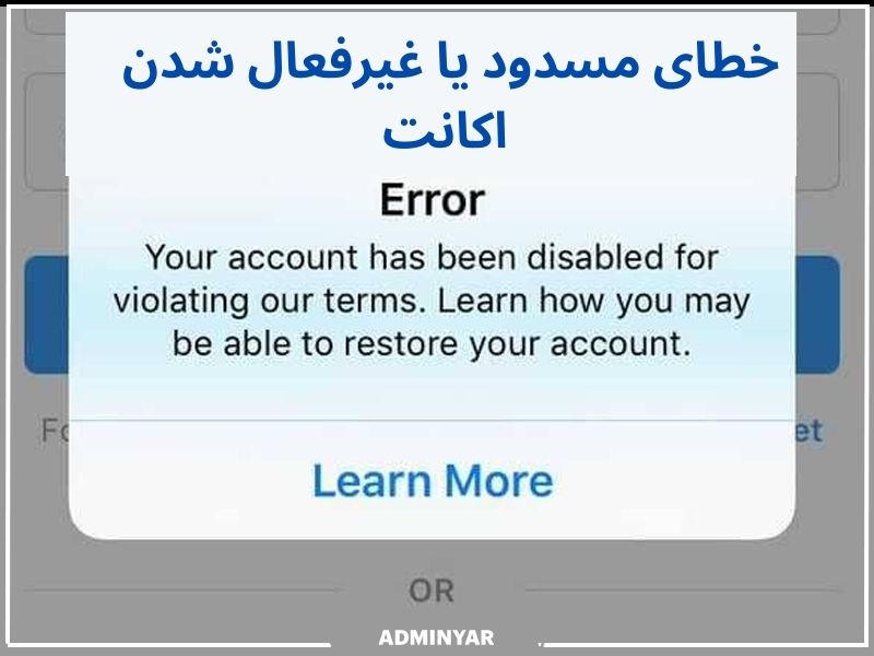 ارور اینستاگرام 