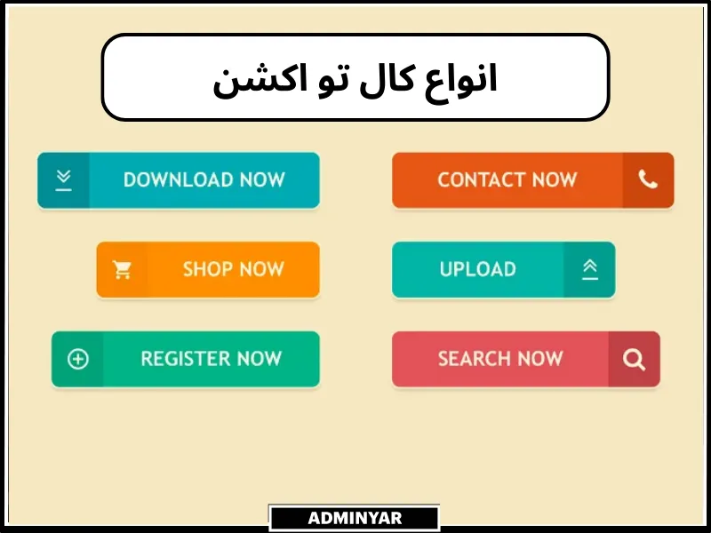 انواع کال تو اکشن